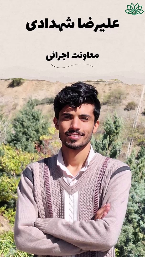 علیرضا شهدادی