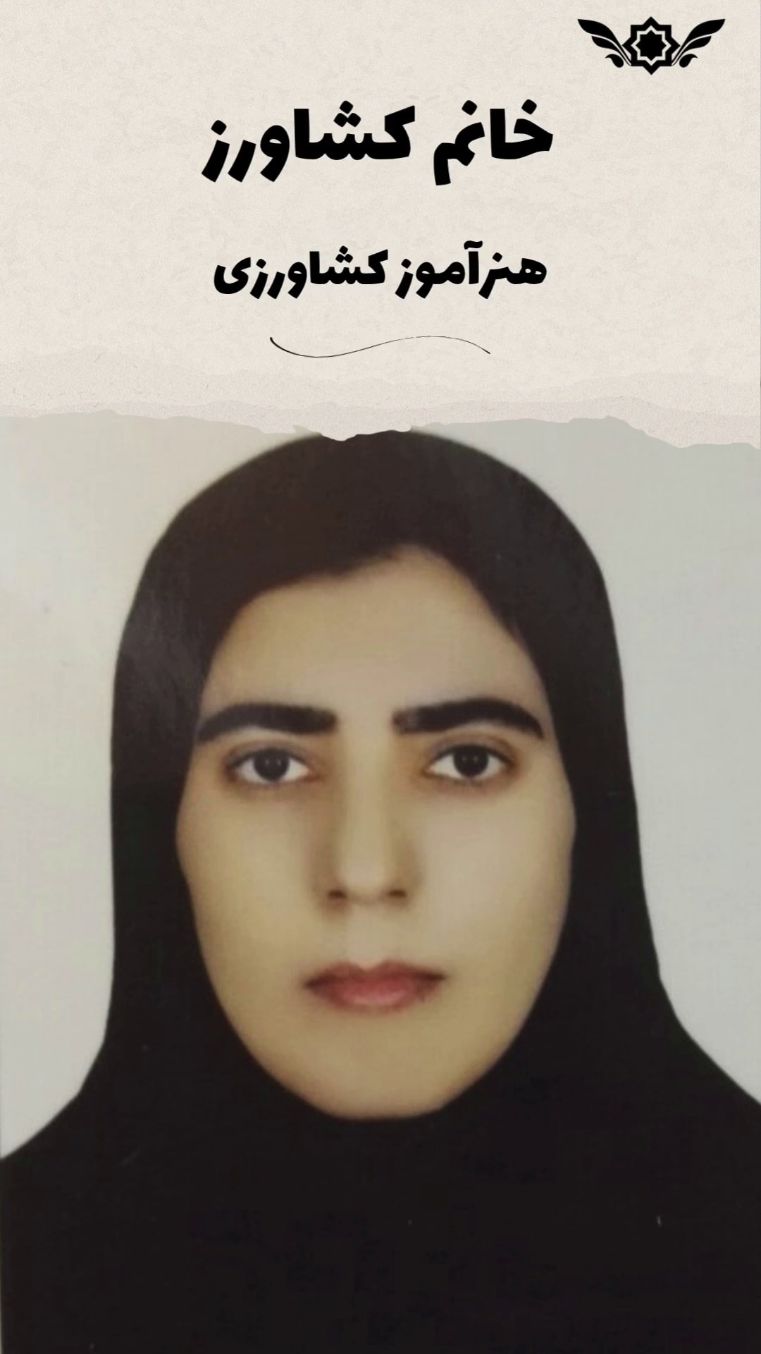 خانم کشاورز