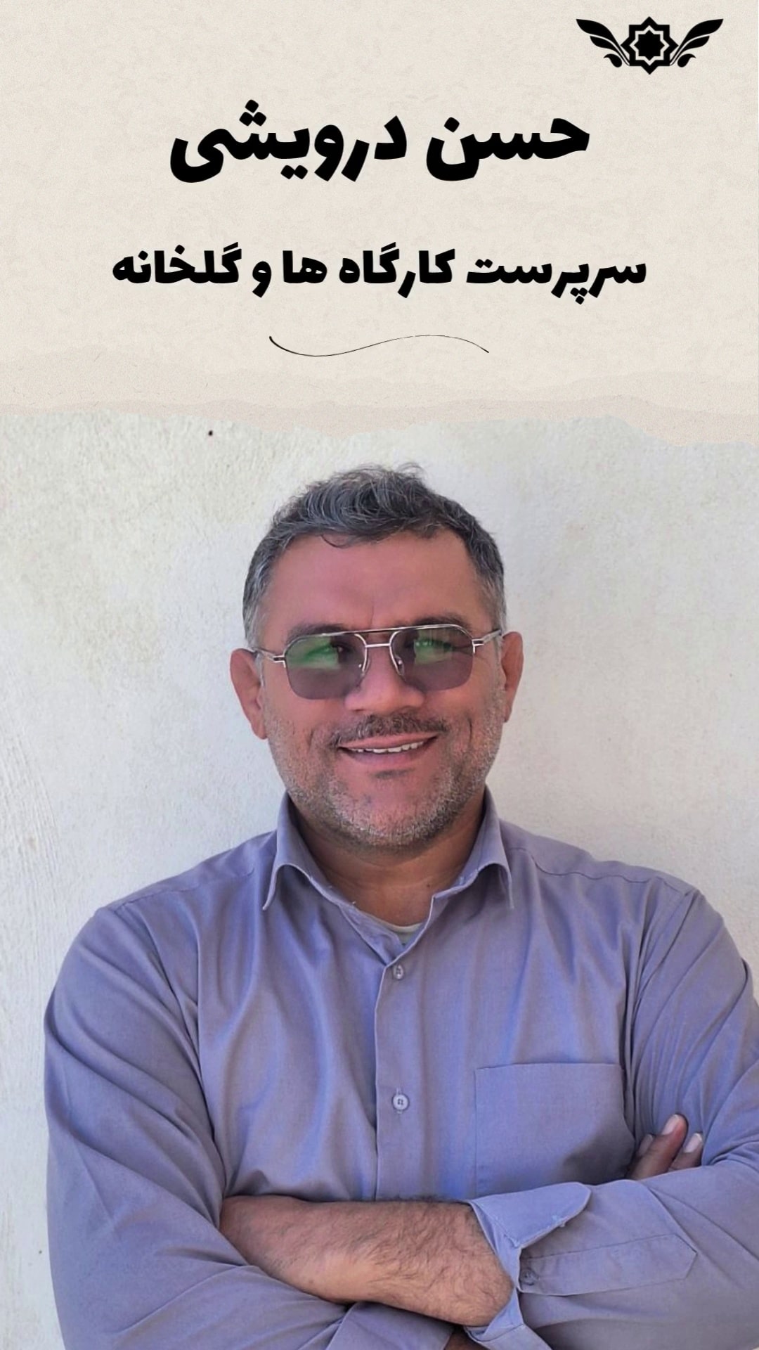 حسن دروریشی